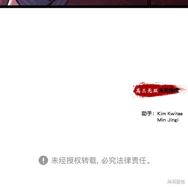 《高三无双》漫画最新章节第128话免费下拉式在线观看章节第【96】张图片