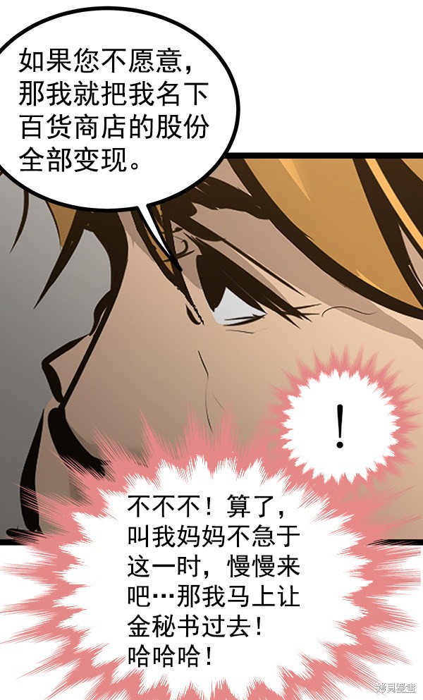 《高三无双》漫画最新章节第68话免费下拉式在线观看章节第【39】张图片