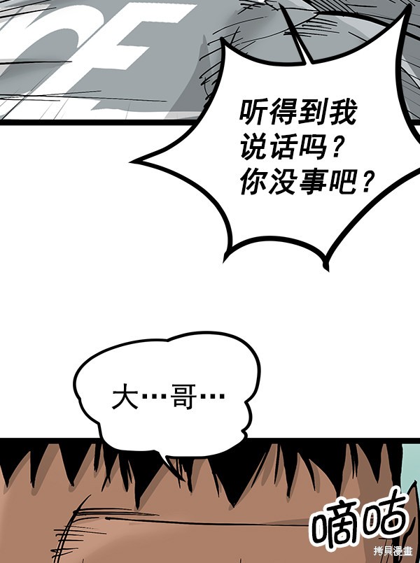 《高三无双》漫画最新章节第92话免费下拉式在线观看章节第【89】张图片