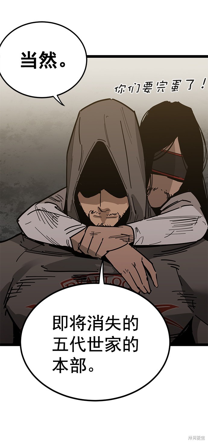 《高三无双》漫画最新章节第166话免费下拉式在线观看章节第【66】张图片