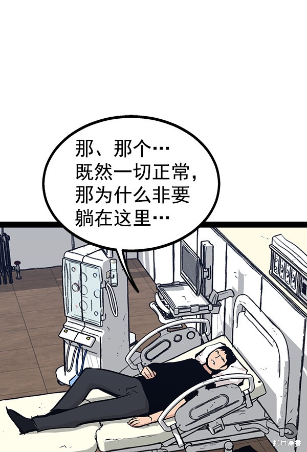 《高三无双》漫画最新章节第96话免费下拉式在线观看章节第【34】张图片