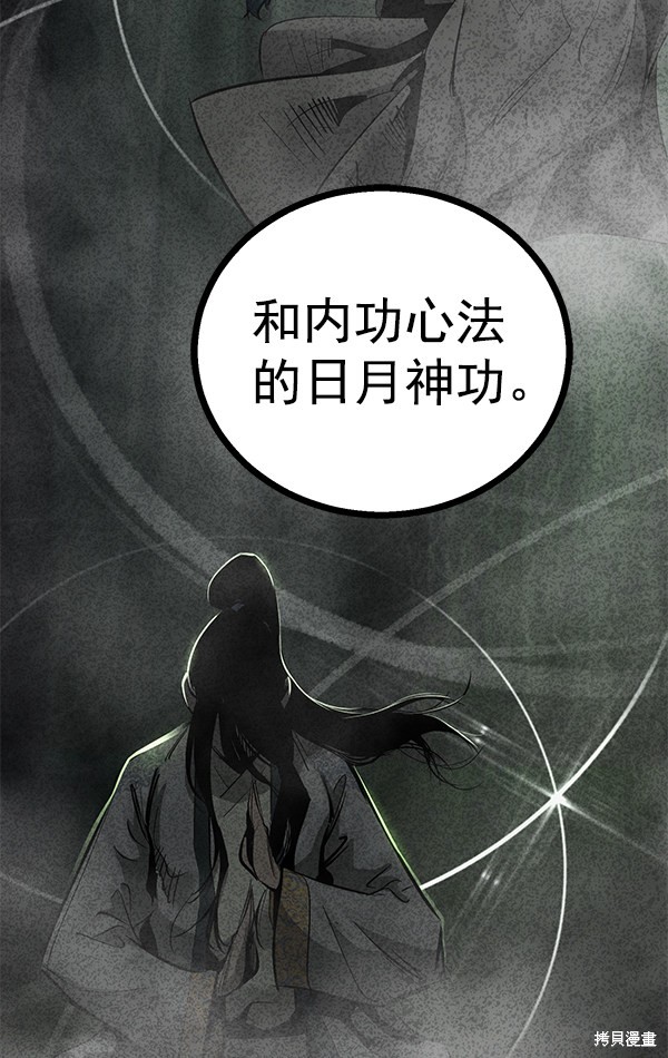 《高三无双》漫画最新章节第88话免费下拉式在线观看章节第【61】张图片