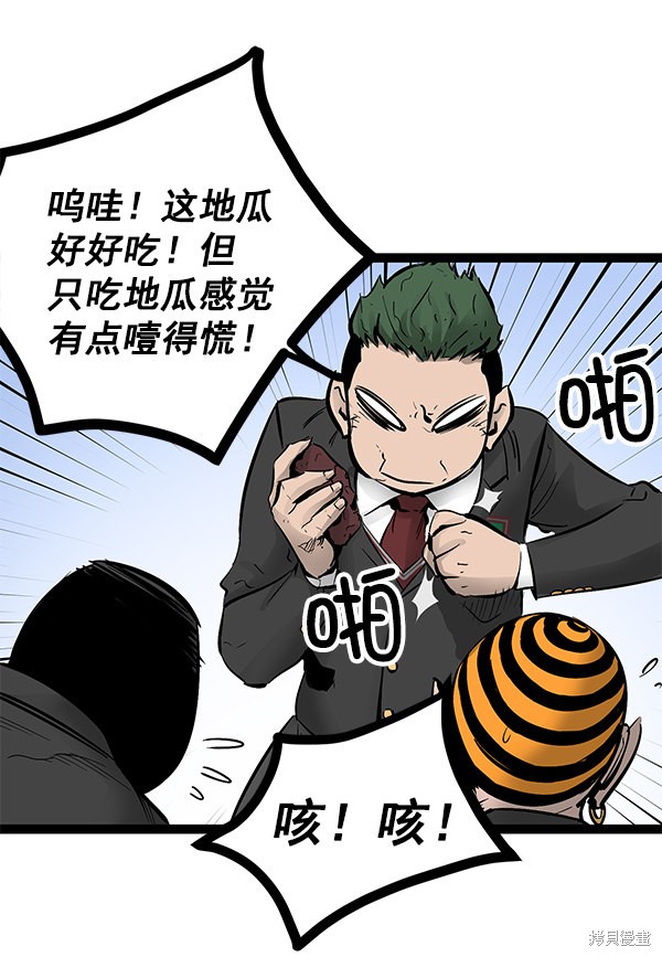 《高三无双》漫画最新章节第76话免费下拉式在线观看章节第【20】张图片