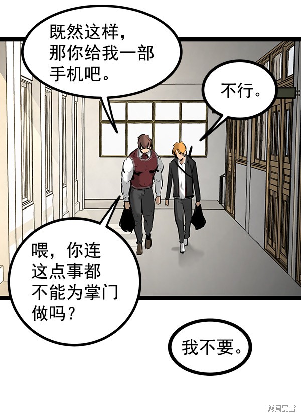 《高三无双》漫画最新章节第68话免费下拉式在线观看章节第【86】张图片