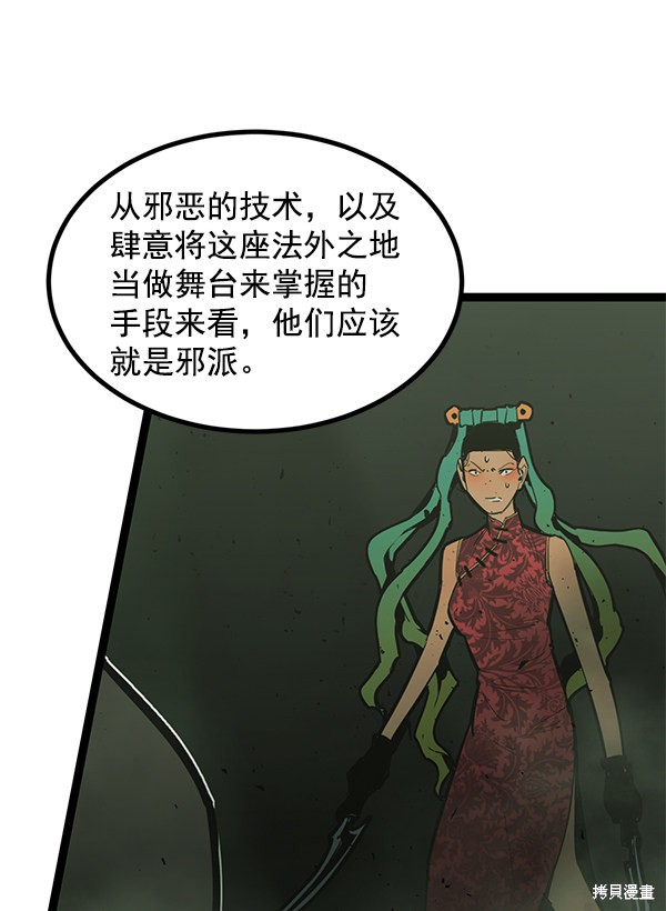 《高三无双》漫画最新章节第149话免费下拉式在线观看章节第【76】张图片