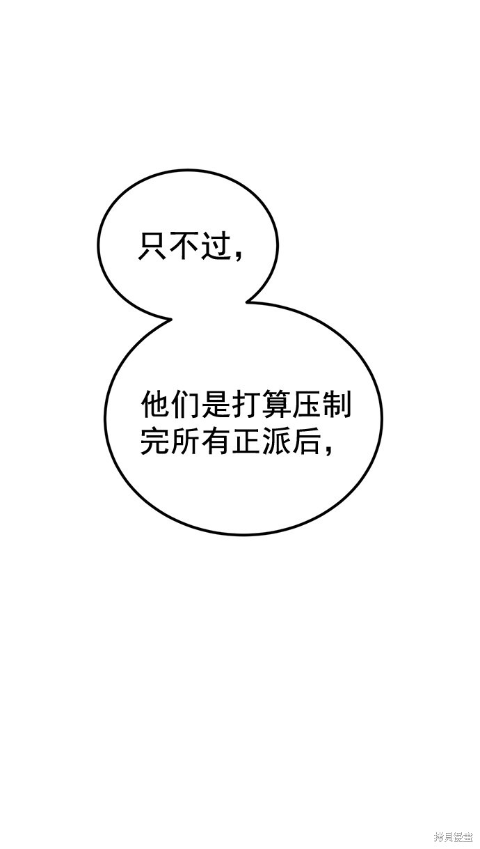 《高三无双》漫画最新章节第159话免费下拉式在线观看章节第【75】张图片