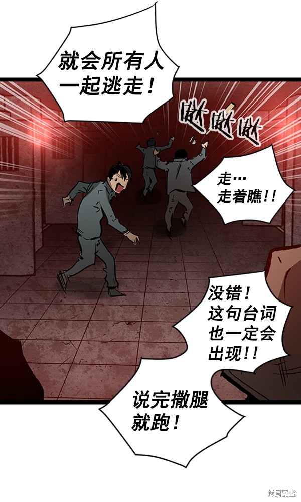 《高三无双》漫画最新章节第37话免费下拉式在线观看章节第【82】张图片