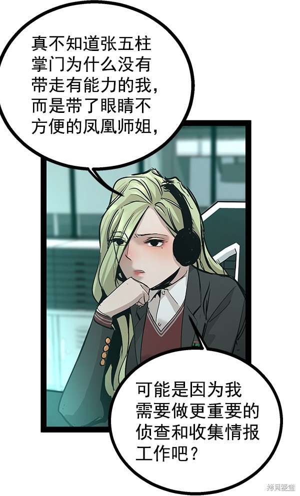 《高三无双》漫画最新章节第101话免费下拉式在线观看章节第【63】张图片