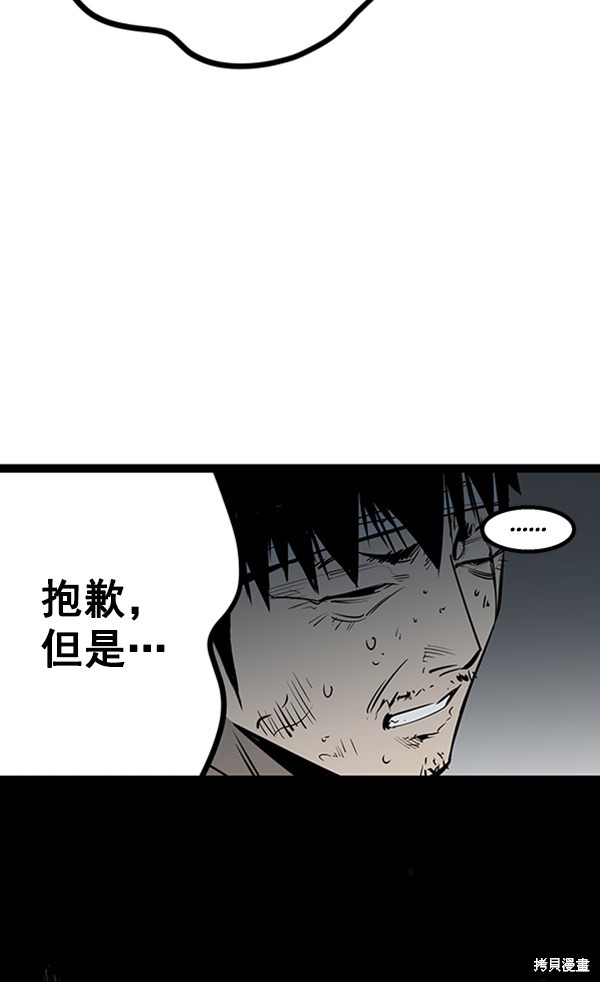 《高三无双》漫画最新章节第60话免费下拉式在线观看章节第【81】张图片