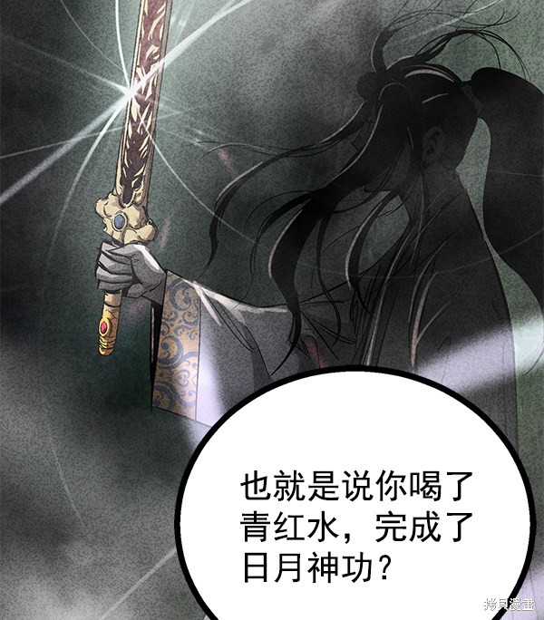 《高三无双》漫画最新章节第88话免费下拉式在线观看章节第【76】张图片