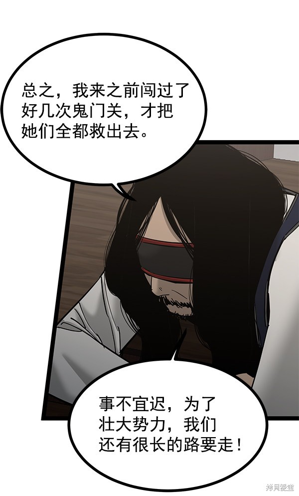 《高三无双》漫画最新章节第135话免费下拉式在线观看章节第【77】张图片