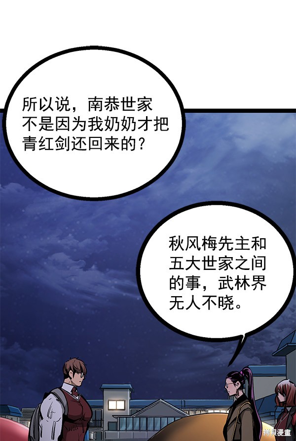 《高三无双》漫画最新章节第79话免费下拉式在线观看章节第【87】张图片