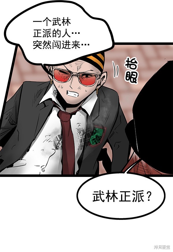 《高三无双》漫画最新章节第77话免费下拉式在线观看章节第【60】张图片