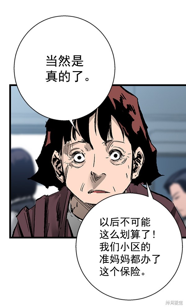 《高三无双》漫画最新章节第29话免费下拉式在线观看章节第【78】张图片