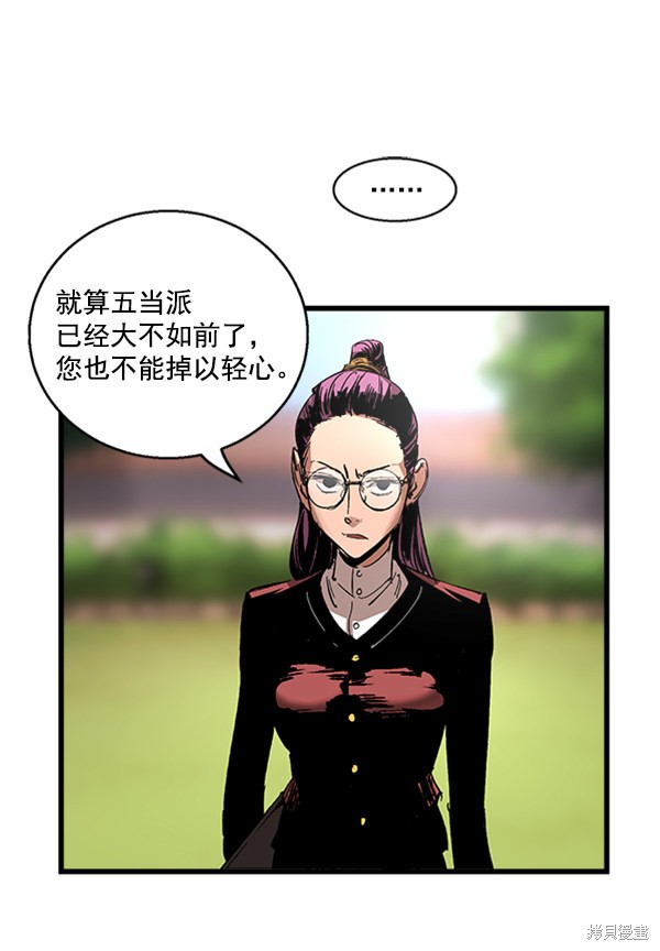 《高三无双》漫画最新章节第8话免费下拉式在线观看章节第【24】张图片