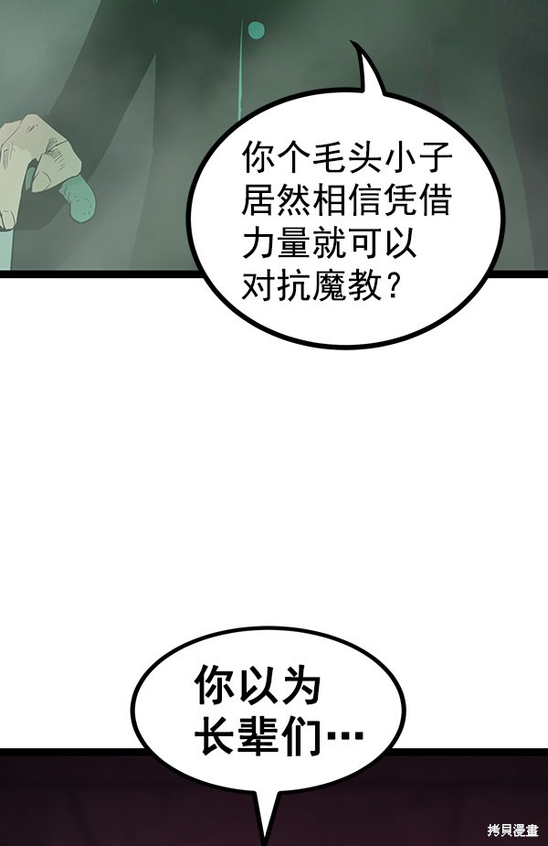 《高三无双》漫画最新章节第110话免费下拉式在线观看章节第【96】张图片