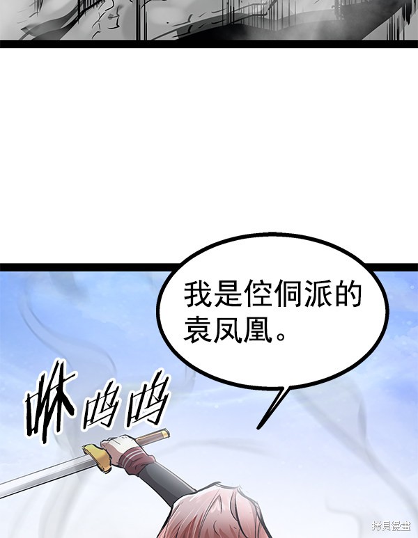 《高三无双》漫画最新章节第101话免费下拉式在线观看章节第【56】张图片