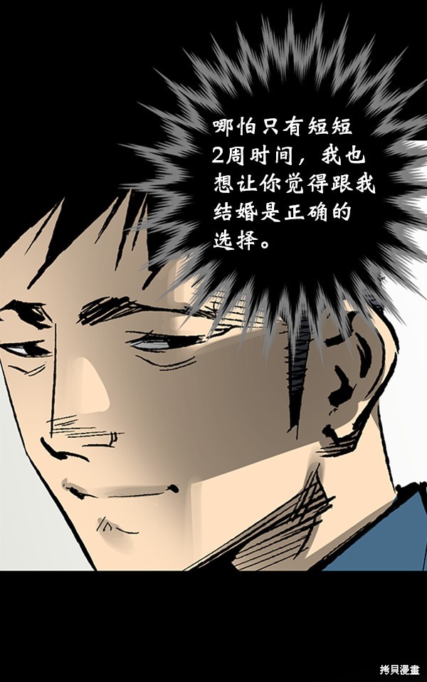 《高三无双》漫画最新章节第29话免费下拉式在线观看章节第【87】张图片