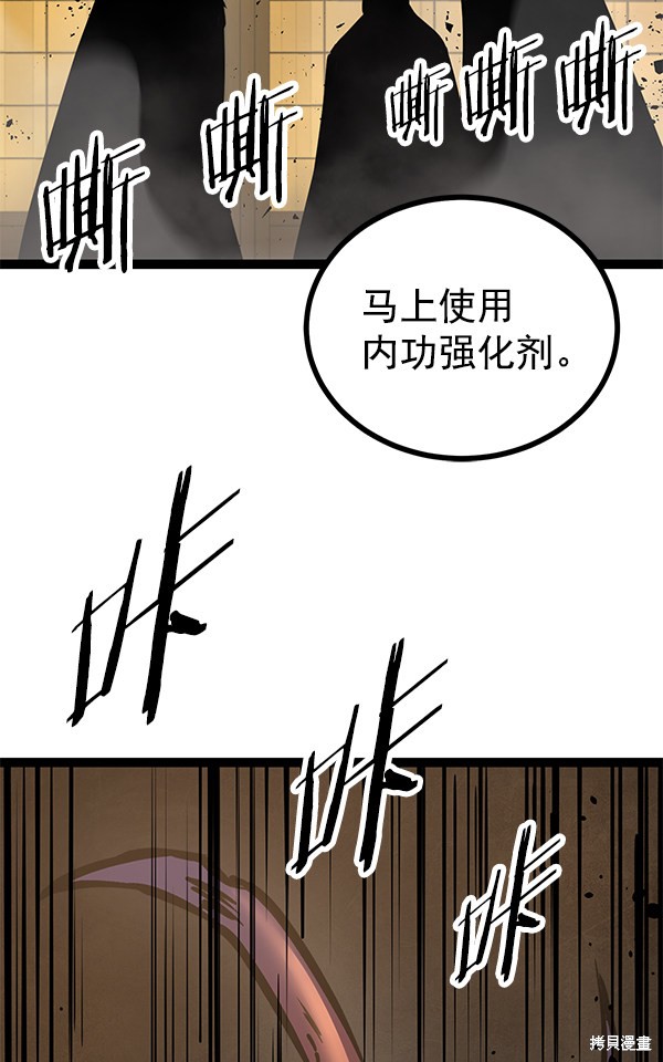 《高三无双》漫画最新章节第115话免费下拉式在线观看章节第【73】张图片