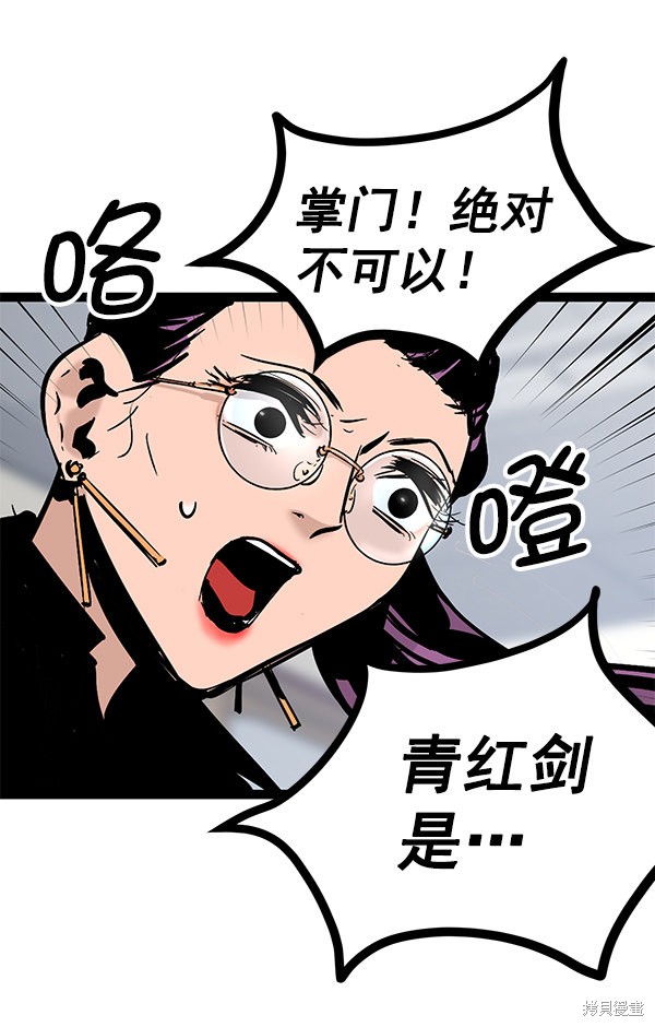 《高三无双》漫画最新章节第78话免费下拉式在线观看章节第【75】张图片