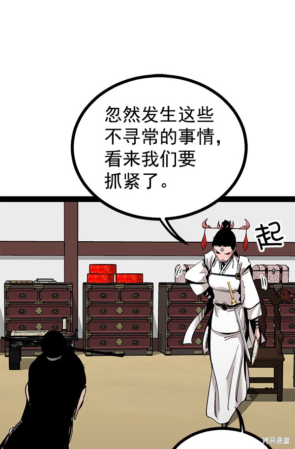 《高三无双》漫画最新章节第89话免费下拉式在线观看章节第【89】张图片