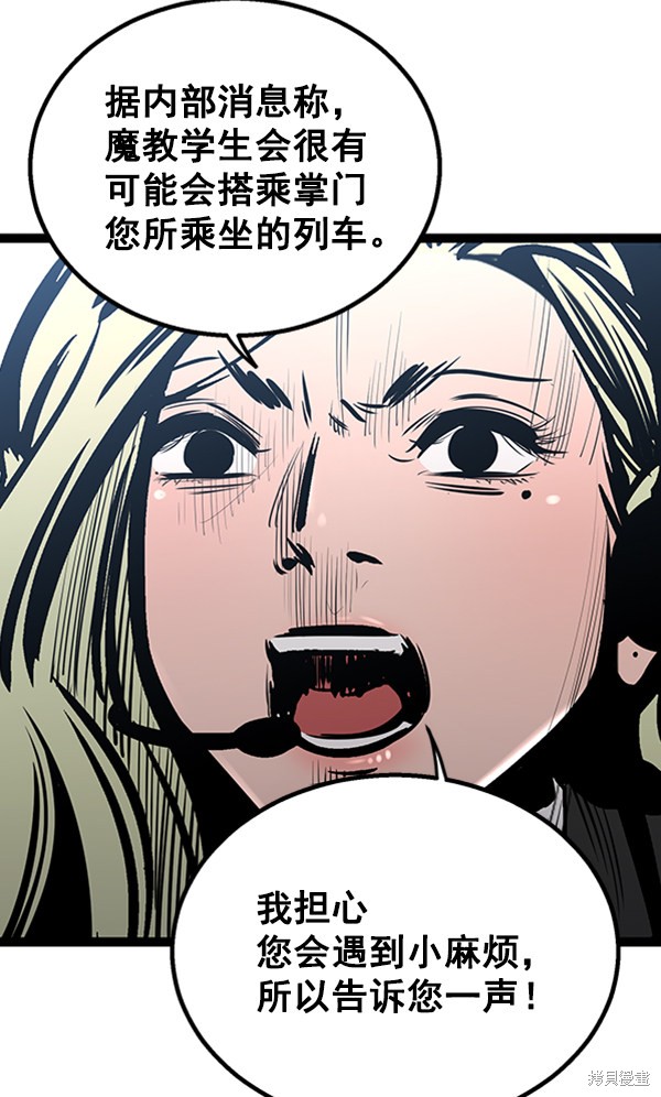 《高三无双》漫画最新章节第54话免费下拉式在线观看章节第【82】张图片