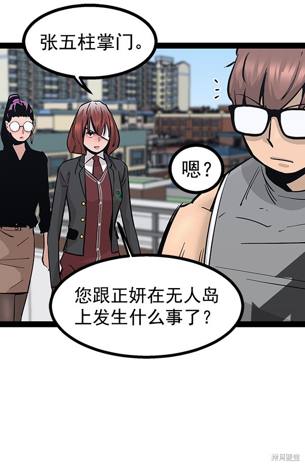 《高三无双》漫画最新章节第95话免费下拉式在线观看章节第【81】张图片