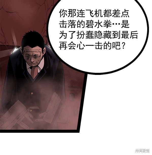 《高三无双》漫画最新章节第85话免费下拉式在线观看章节第【4】张图片