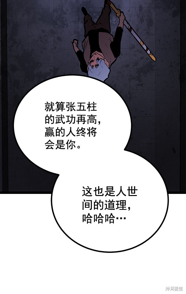 《高三无双》漫画最新章节第156话免费下拉式在线观看章节第【88】张图片