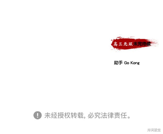 《高三无双》漫画最新章节第167话免费下拉式在线观看章节第【90】张图片