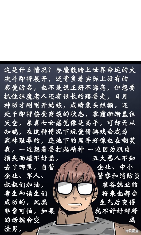 《高三无双》漫画最新章节第95话免费下拉式在线观看章节第【101】张图片