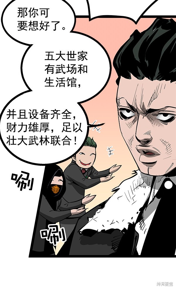 《高三无双》漫画最新章节第79话免费下拉式在线观看章节第【61】张图片