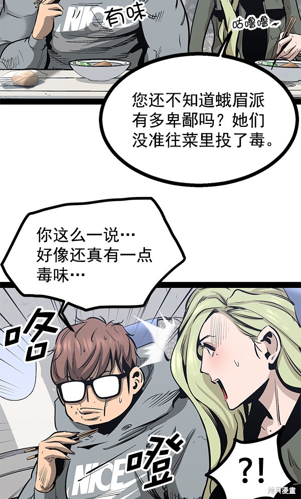 《高三无双》漫画最新章节第83话免费下拉式在线观看章节第【26】张图片