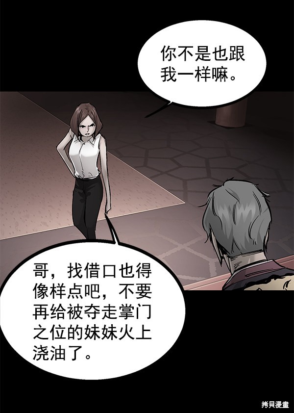 《高三无双》漫画最新章节第102话免费下拉式在线观看章节第【90】张图片