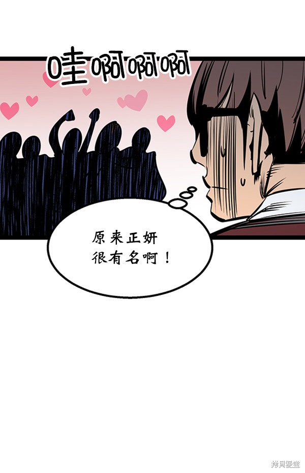 《高三无双》漫画最新章节第54话免费下拉式在线观看章节第【77】张图片