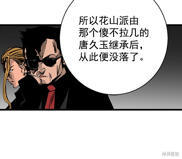 《高三无双》漫画最新章节第28话免费下拉式在线观看章节第【45】张图片