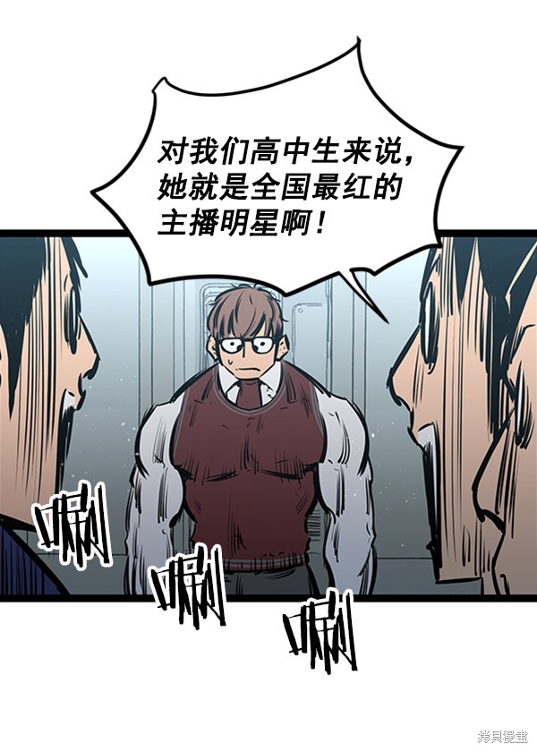 《高三无双》漫画最新章节第54话免费下拉式在线观看章节第【73】张图片