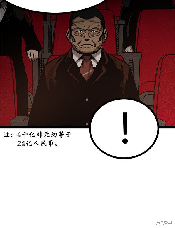 《高三无双》漫画最新章节第75话免费下拉式在线观看章节第【85】张图片