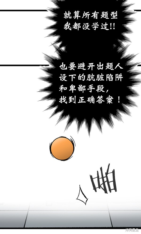 《高三无双》漫画最新章节第34话免费下拉式在线观看章节第【63】张图片