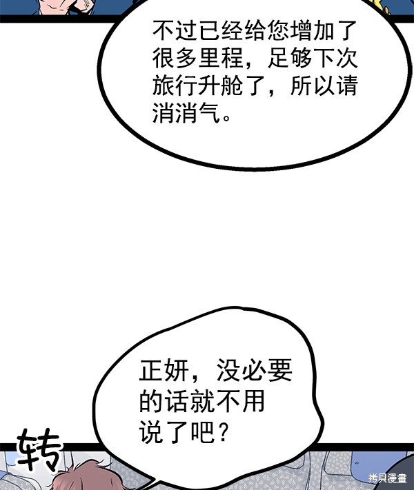 《高三无双》漫画最新章节第82话免费下拉式在线观看章节第【55】张图片