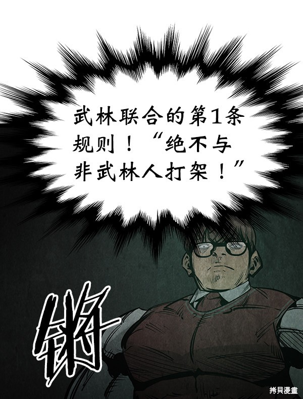 《高三无双》漫画最新章节第68话免费下拉式在线观看章节第【74】张图片