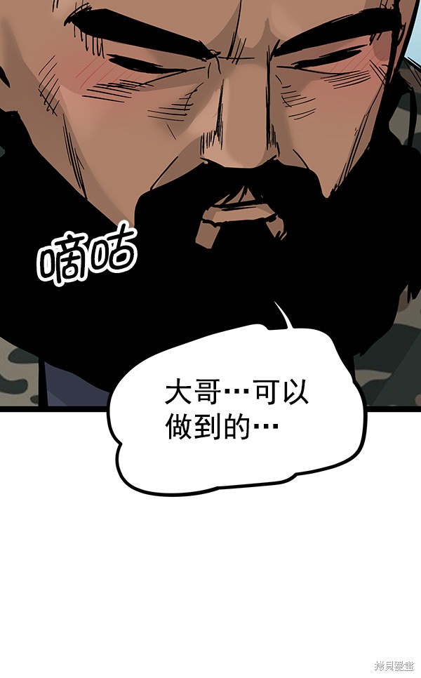 《高三无双》漫画最新章节第92话免费下拉式在线观看章节第【90】张图片