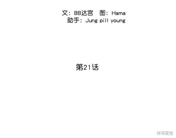 《高三无双》漫画最新章节第21话免费下拉式在线观看章节第【31】张图片