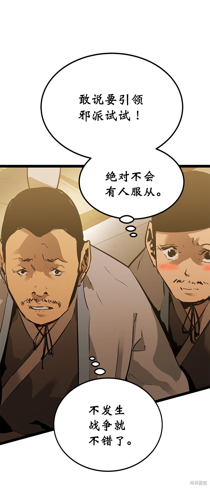 《高三无双》漫画最新章节第160话免费下拉式在线观看章节第【2】张图片