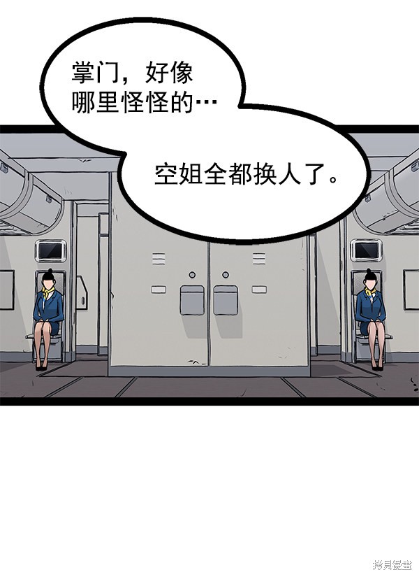 《高三无双》漫画最新章节第83话免费下拉式在线观看章节第【37】张图片