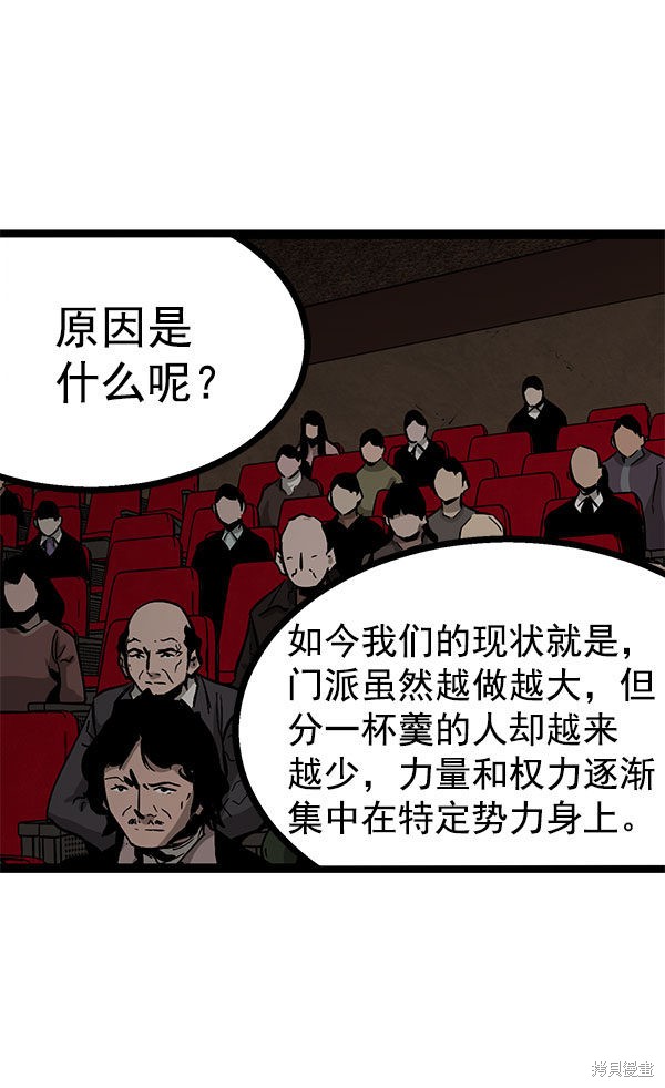 《高三无双》漫画最新章节第75话免费下拉式在线观看章节第【80】张图片