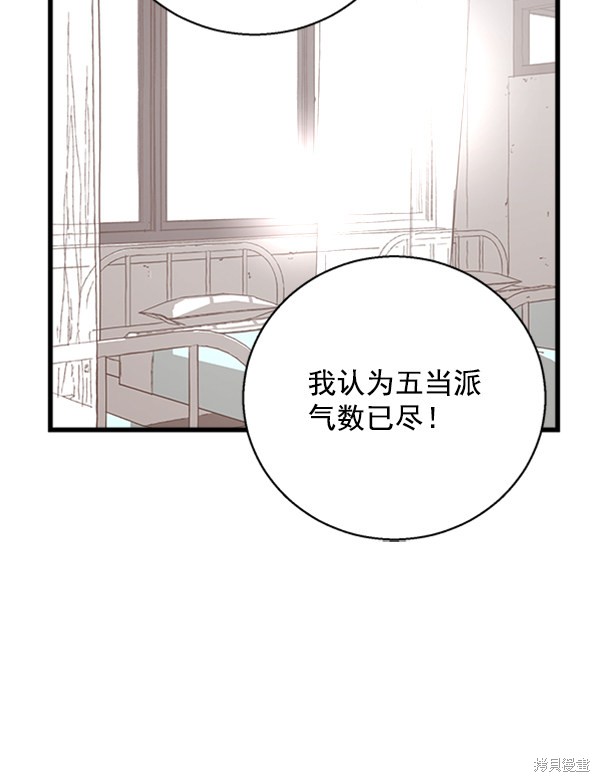 《高三无双》漫画最新章节第10话免费下拉式在线观看章节第【82】张图片