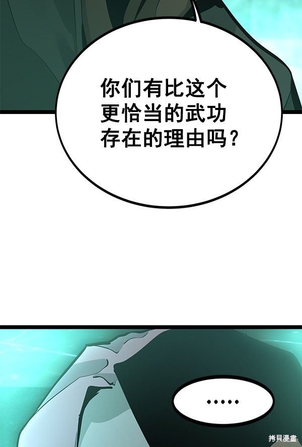 《高三无双》漫画最新章节第150话免费下拉式在线观看章节第【43】张图片