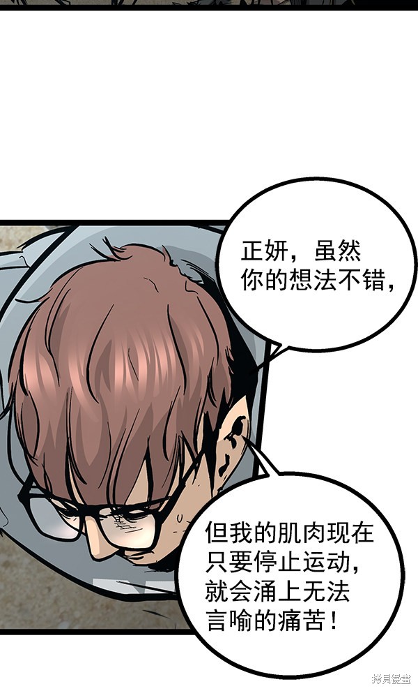 《高三无双》漫画最新章节第92话免费下拉式在线观看章节第【57】张图片