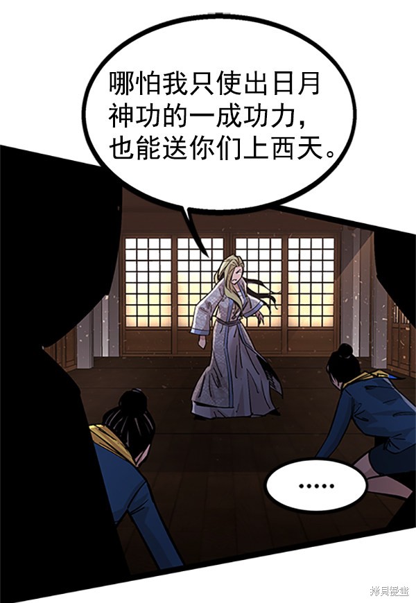 《高三无双》漫画最新章节第121话免费下拉式在线观看章节第【118】张图片